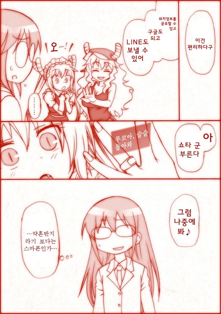 메이드래곤 ) ㅅㅌ군 10년 후.manga - 이미지 3