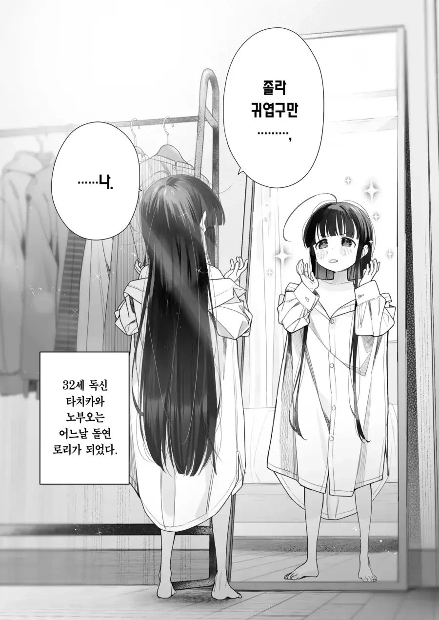 TS가 성인남성에게 미치는 영향.manwha - 이미지 2