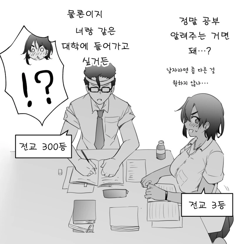 ㅎㅂ) ㄴㅊ뒷계정 협박당하는 여고생.manga - 이미지 2