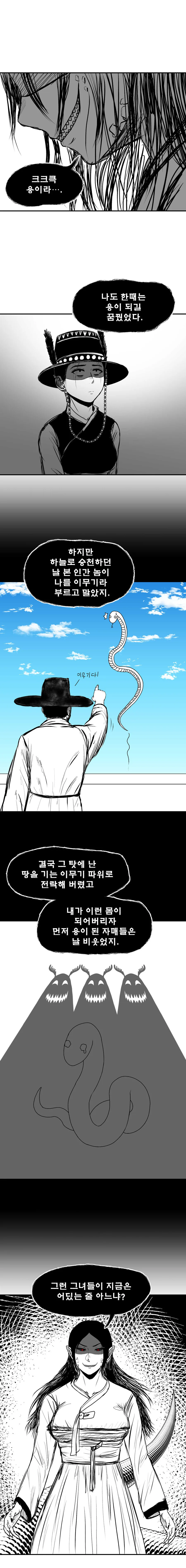 용을 모시는 무녀가 이무기 퇴치하는 manhwa - 이미지 2