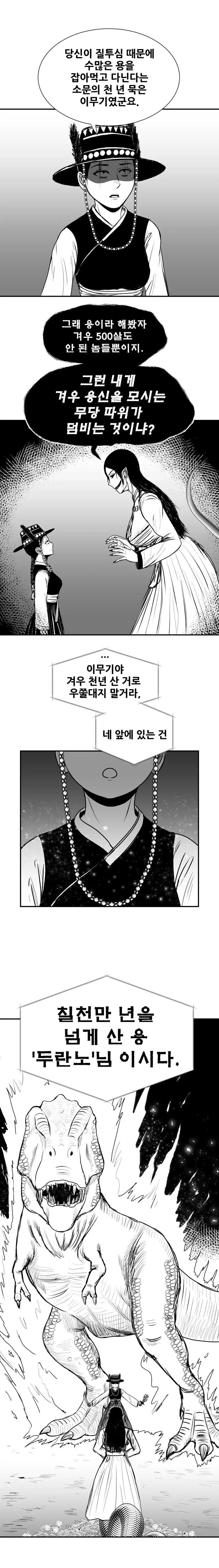 용을 모시는 무녀가 이무기 퇴치하는 manhwa - 이미지 3
