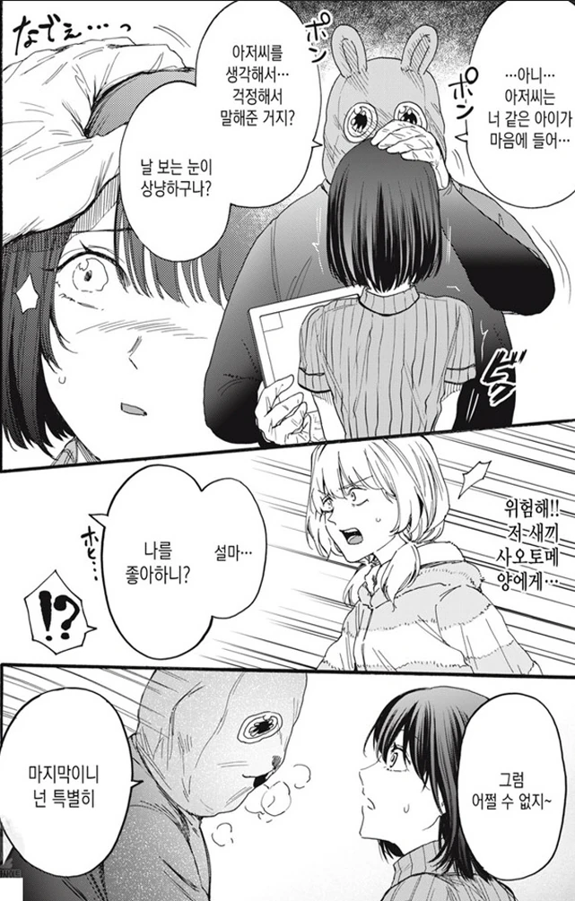 [새크리파이스]간접키스를 당하다