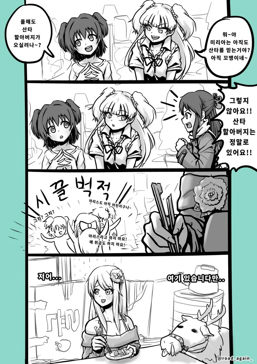 @) 산타가 있냐 없냐로 싸우는 꼬맹이들.manga