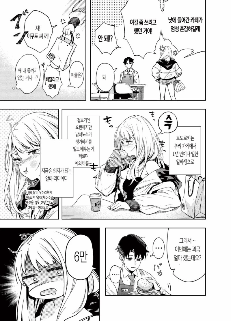 직장 후배에게 과금하는 선배.manhwa - 이미지 3