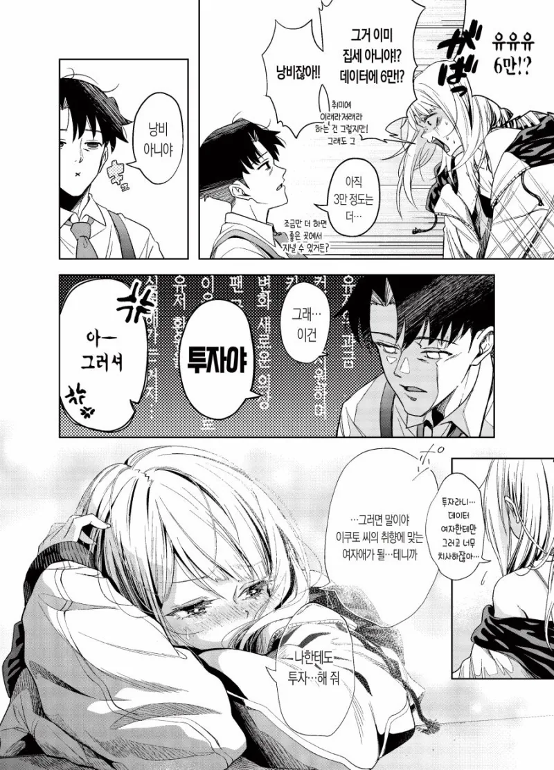 직장 후배에게 과금하는 선배.manhwa - 이미지 4