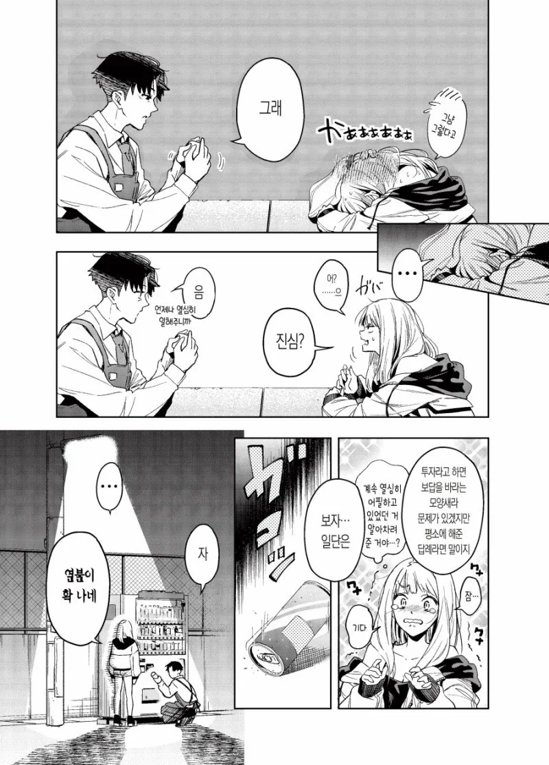 직장 후배에게 과금하는 선배.manhwa - 이미지 5