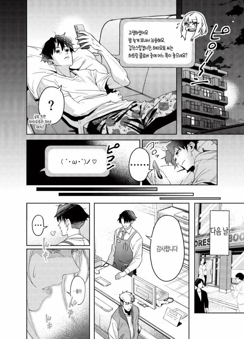 직장 후배에게 과금하는 선배.manhwa - 이미지 6