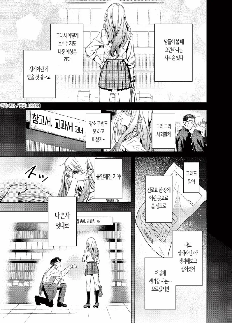 직장 후배에게 과금하는 선배.manhwa - 이미지 9