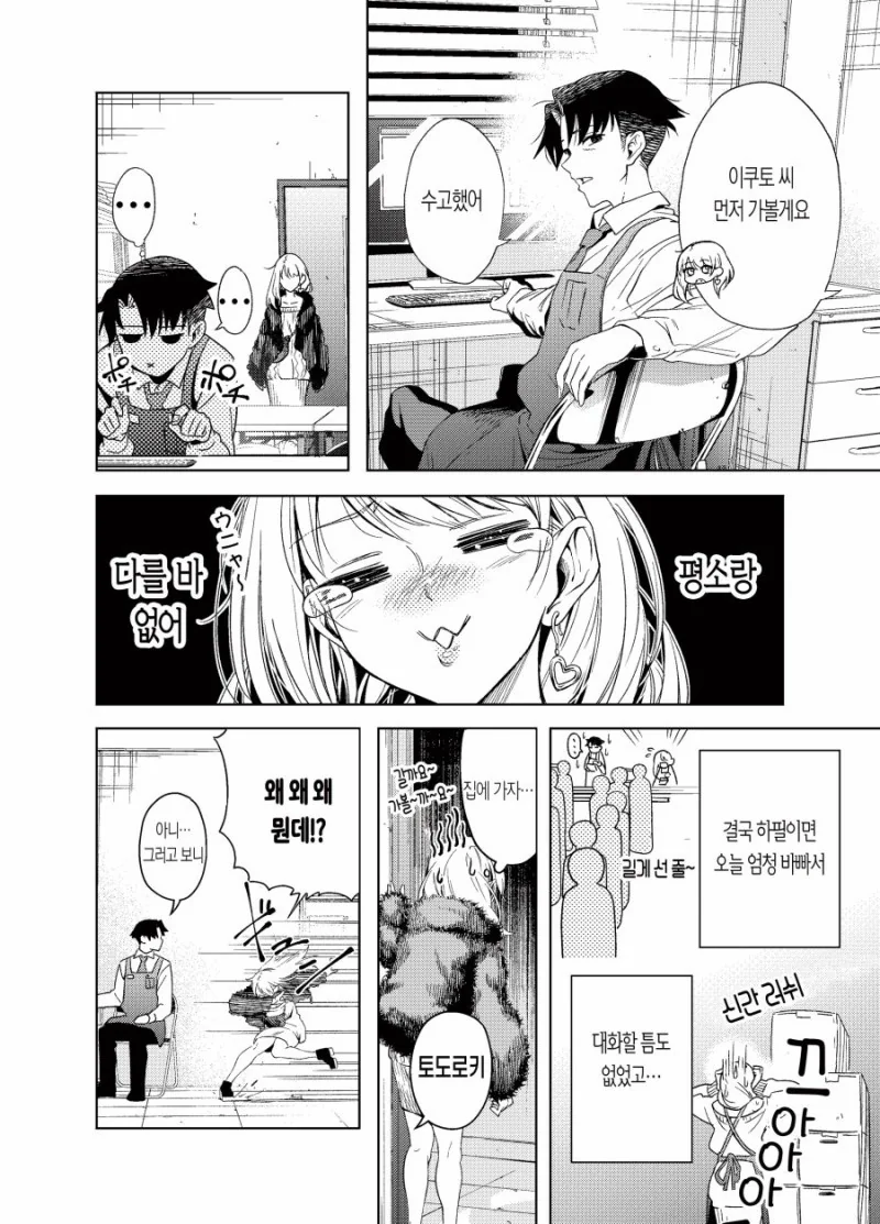 직장 후배에게 과금하는 선배.manhwa - 이미지 12