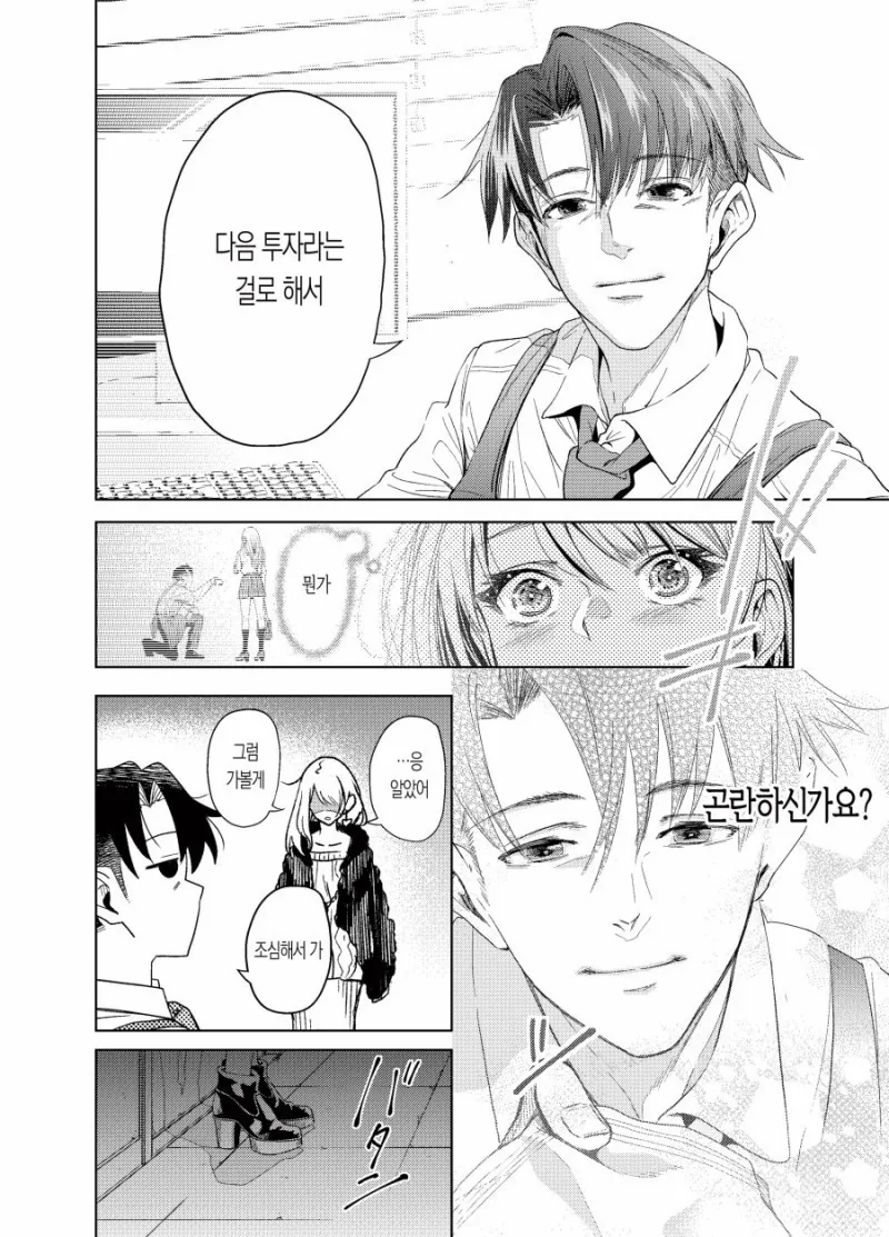 직장 후배에게 과금하는 선배.manhwa - 이미지 14