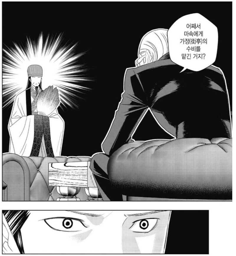 제갈량을 만난 야쿠자의 반응.manhwa - 이미지 3