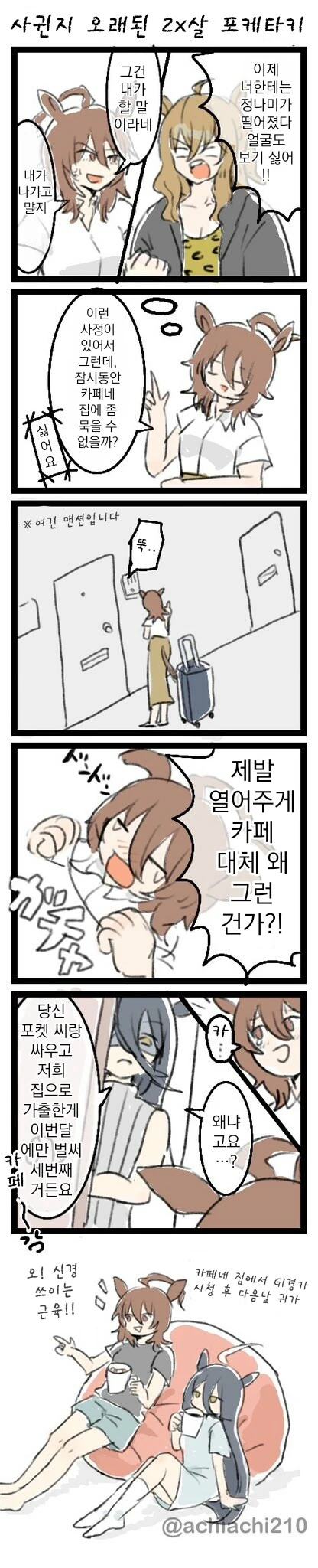 말딸/핫산)타키온이 또 가출했다