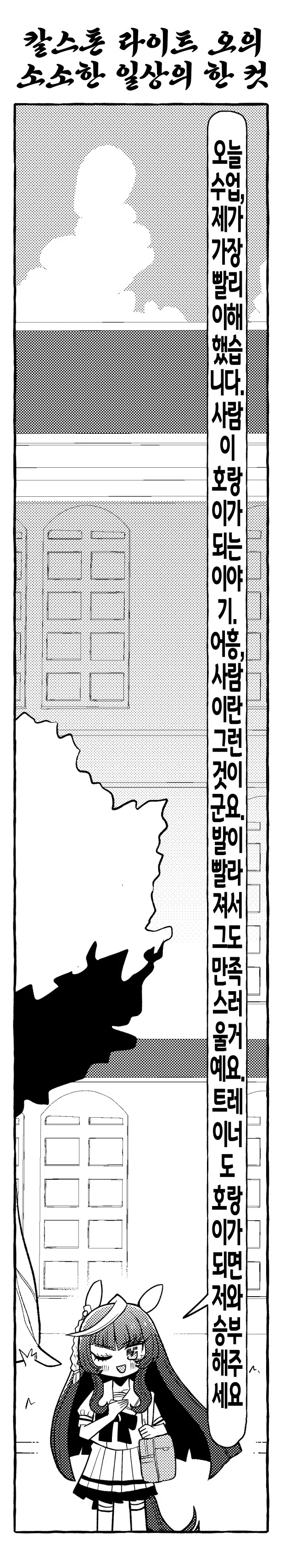 말딸) 대사도 직선인 칼스턴