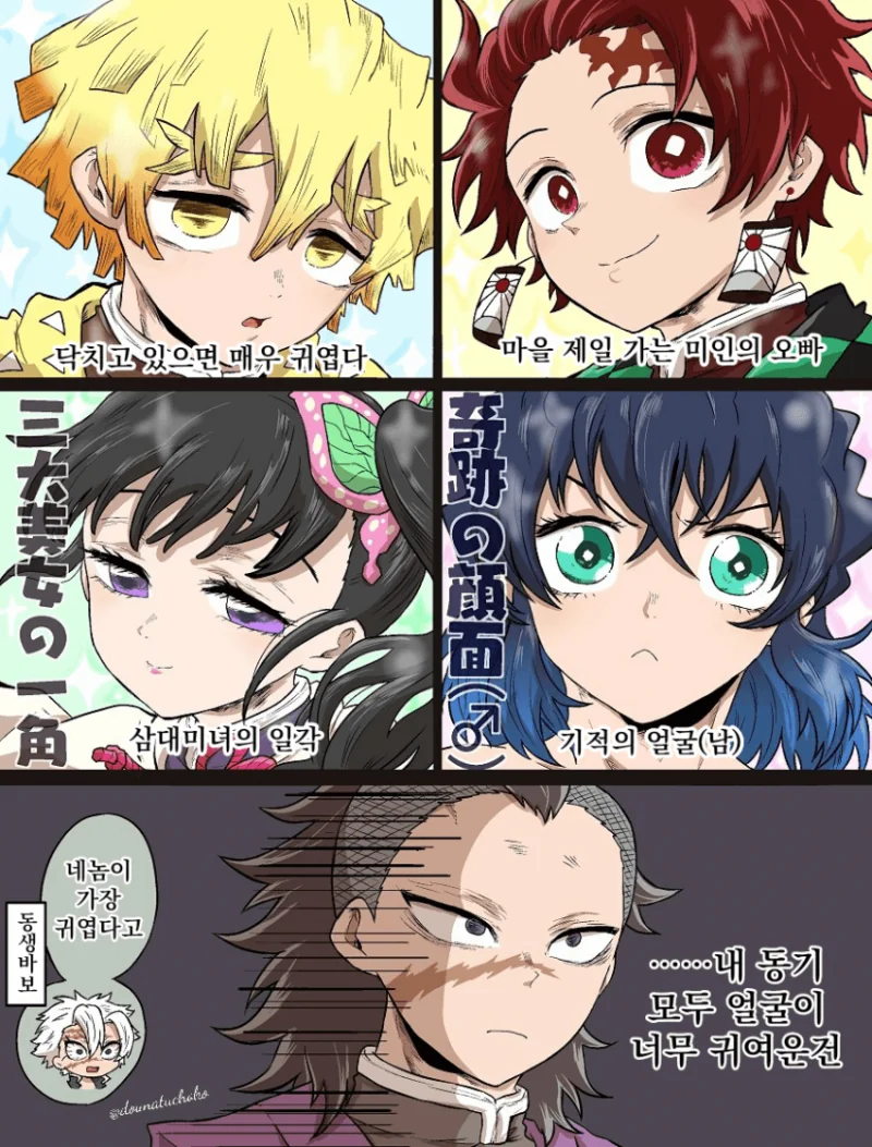 귀멸)동기들 보고 현탐 오는 manga