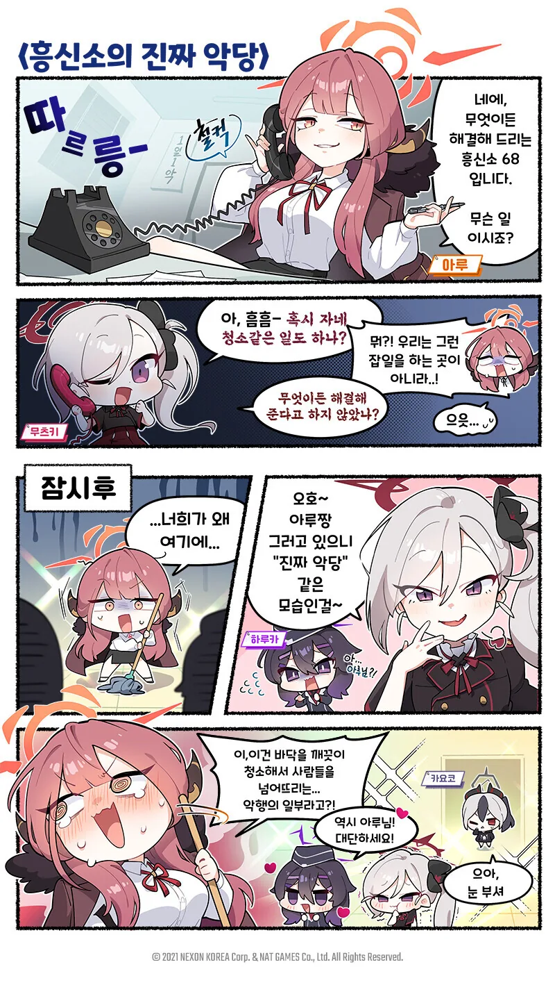 블루 아카이브) 흥신소의 진짜 악당 만화.manhwa