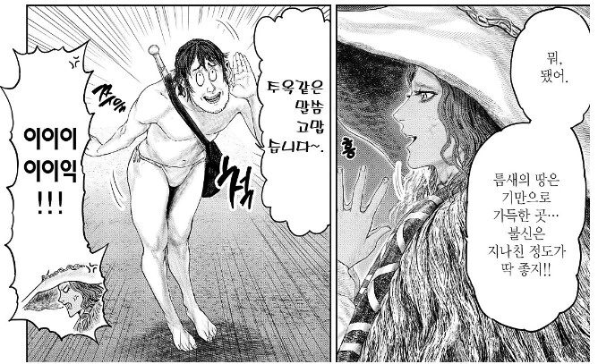 엘든링) 코믹스의 라니 특징.manga - 이미지 2