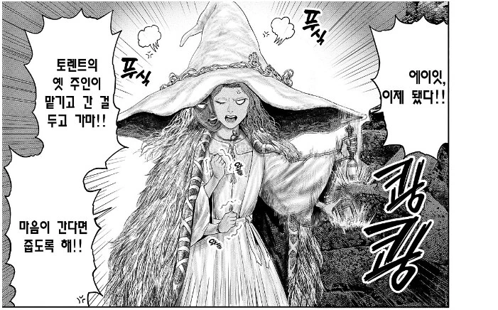 엘든링) 코믹스의 라니 특징.manga - 이미지 3