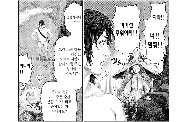 엘든링) 코믹스의 라니 특징.manga - 이미지 4