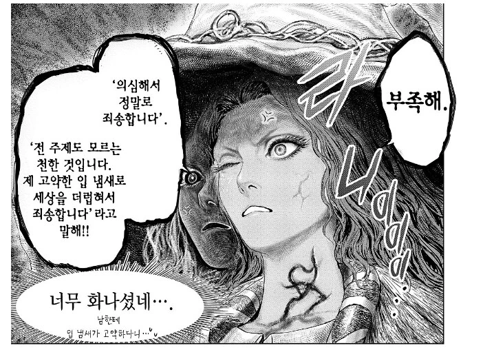 엘든링) 코믹스의 라니 특징.manga - 이미지 5