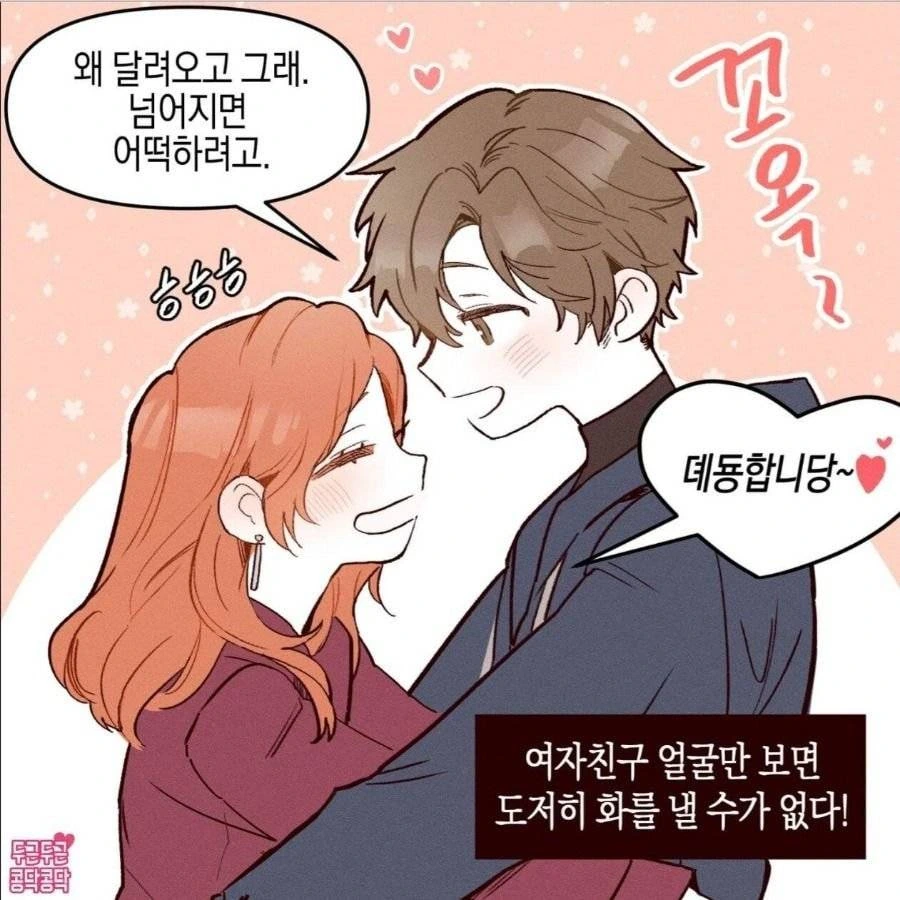여친이 지각했을때 공감.manhwa - 이미지 5