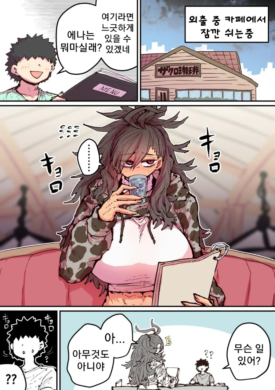 평검한 나의 하이에나 여친.manhwa