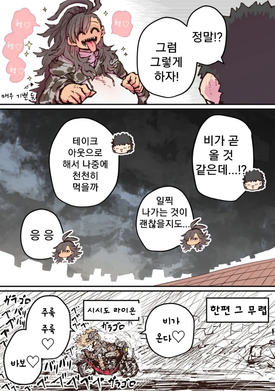 평검한 나의 하이에나 여친.manhwa - 이미지 4