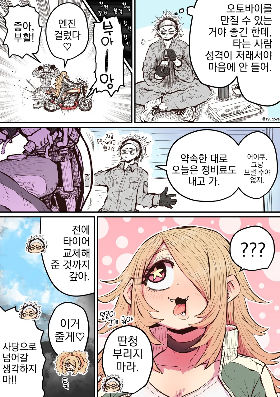 평검한 나의 하이에나 여친.manhwa - 이미지 7