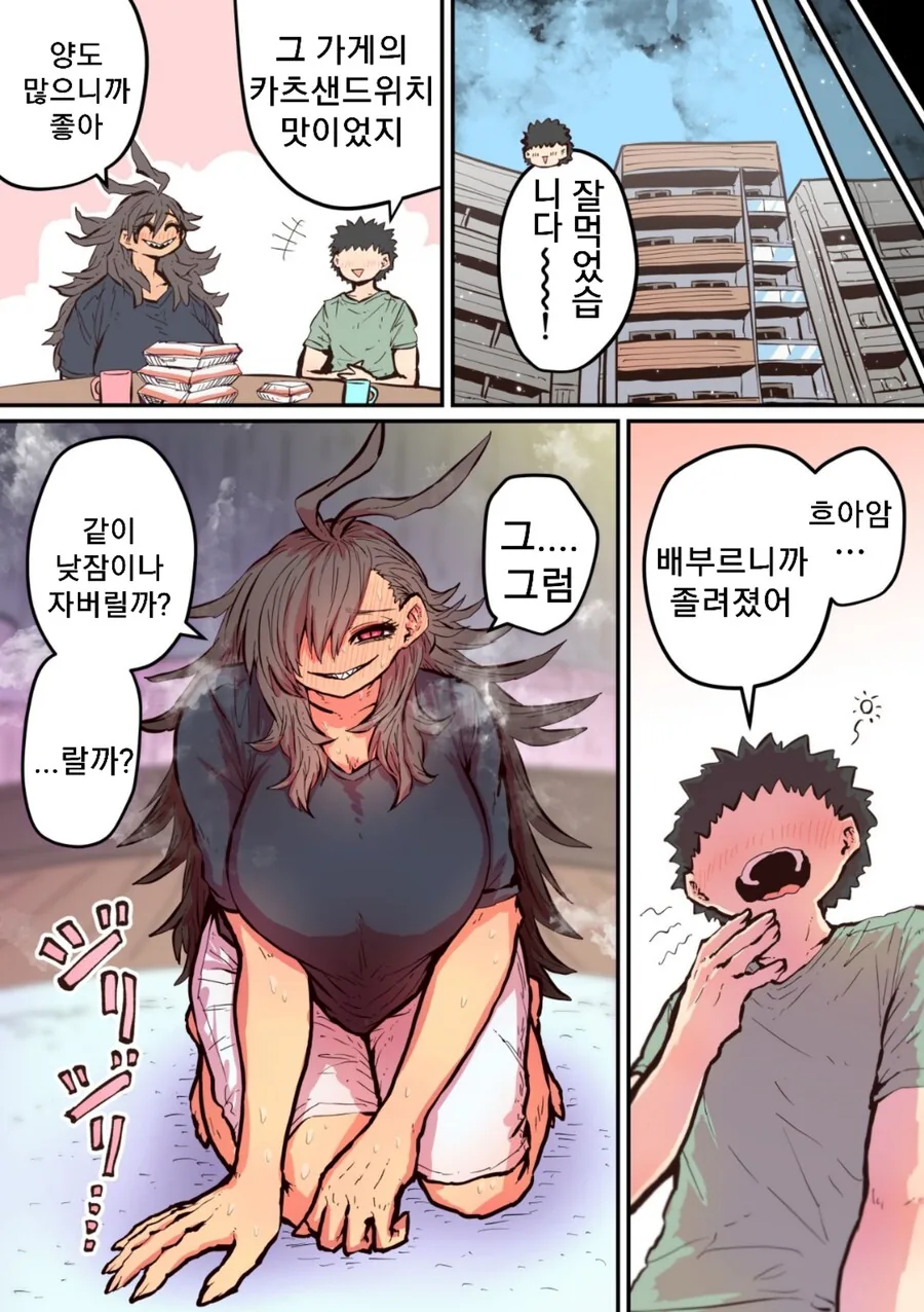 평검한 나의 하이에나 여친.manhwa - 이미지 8