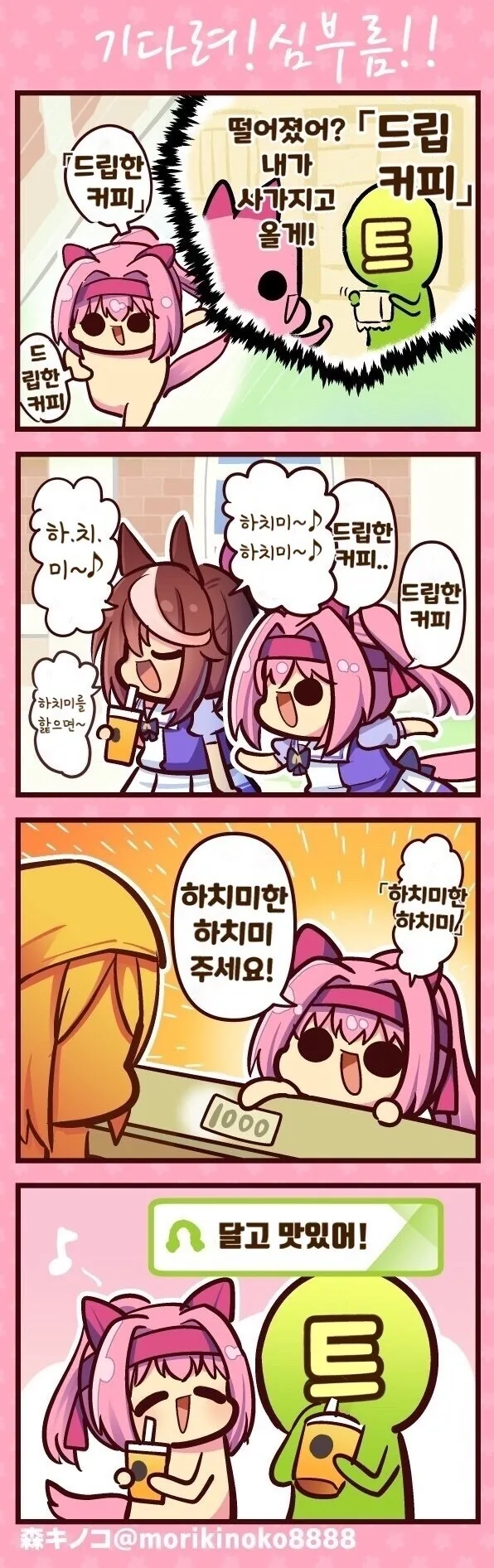 말딸)(핫산) 하루우라라와 심부름하는거야!.manhwa
