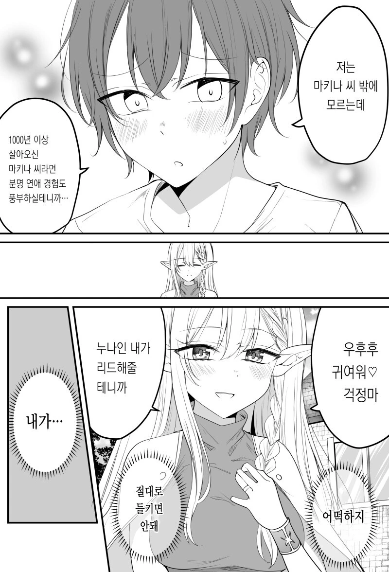 1000살연상 엘프 누나가 리드하는 만회 - 이미지 4