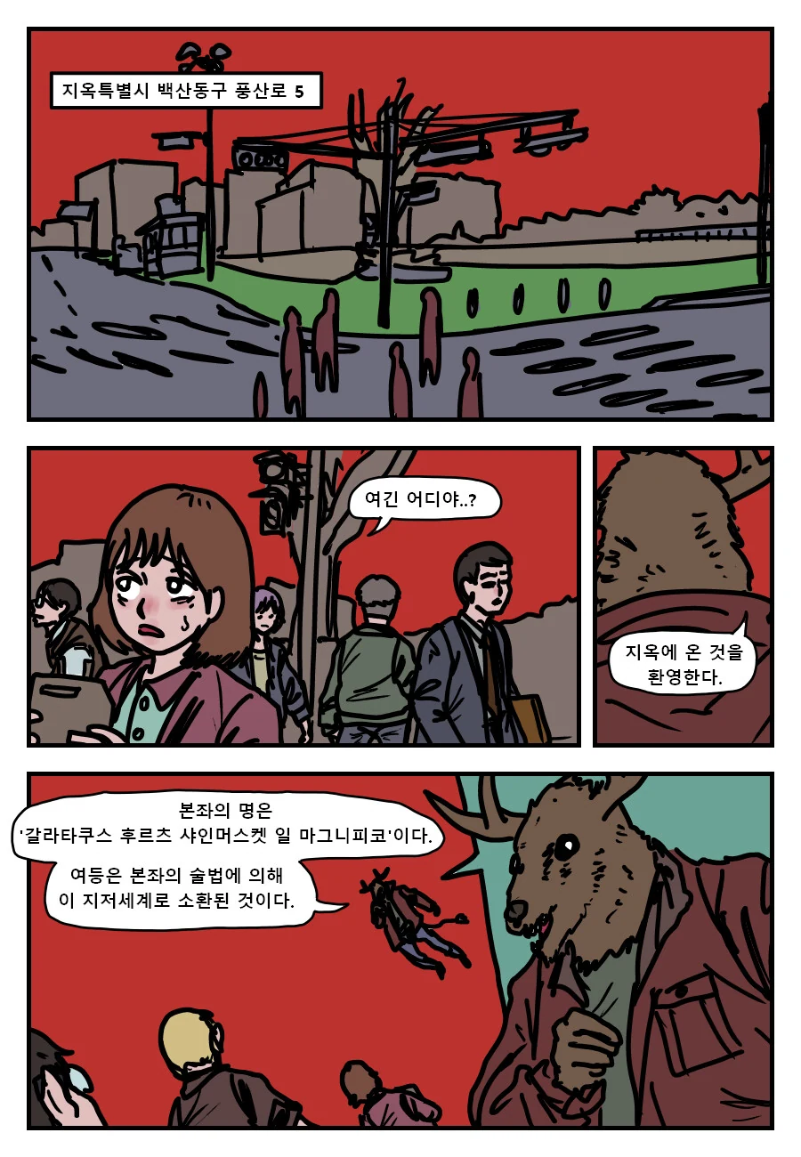 고라니머리악마가 국밥을 먹는.manwha - 이미지 2
