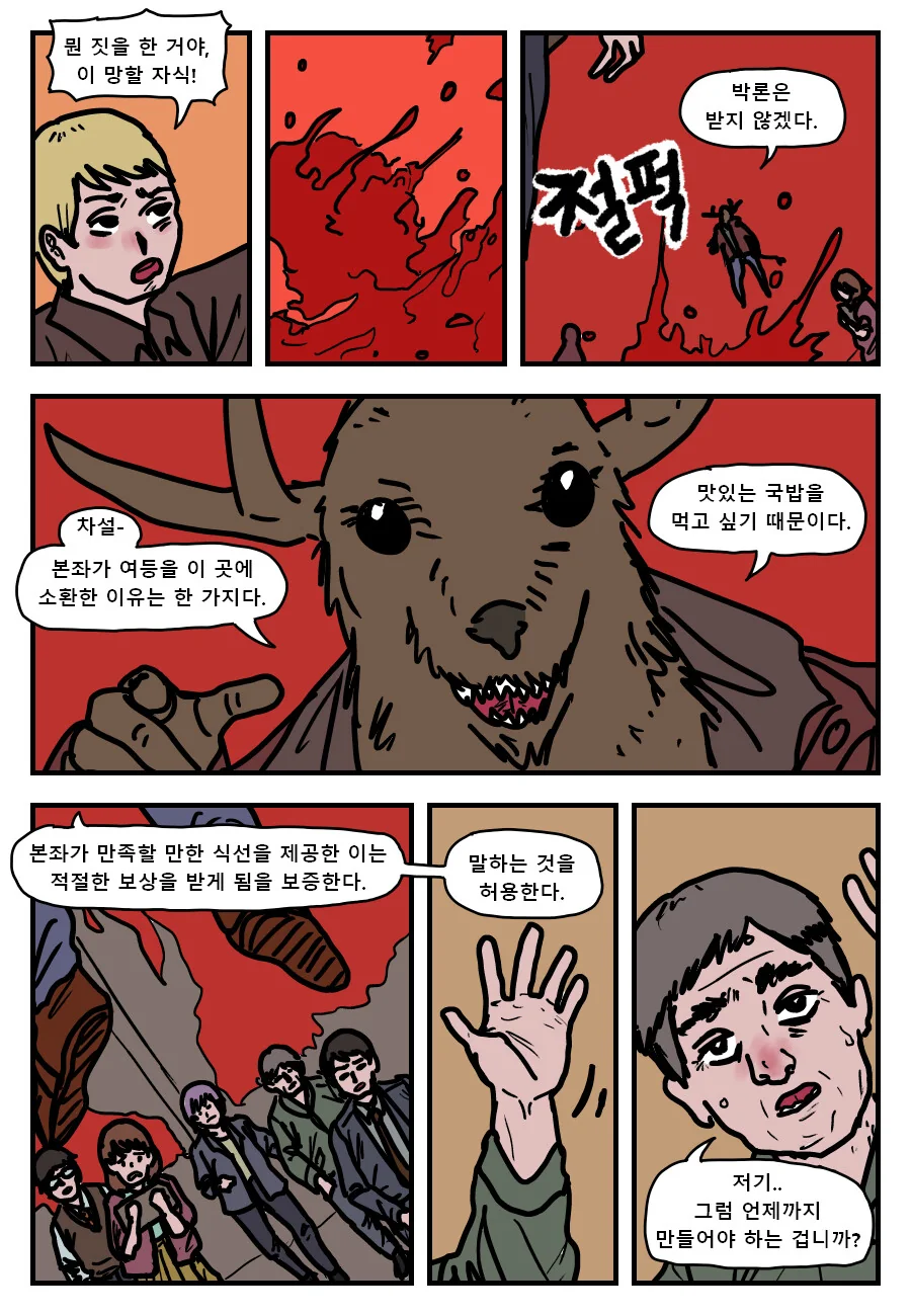 고라니머리악마가 국밥을 먹는.manwha - 이미지 3