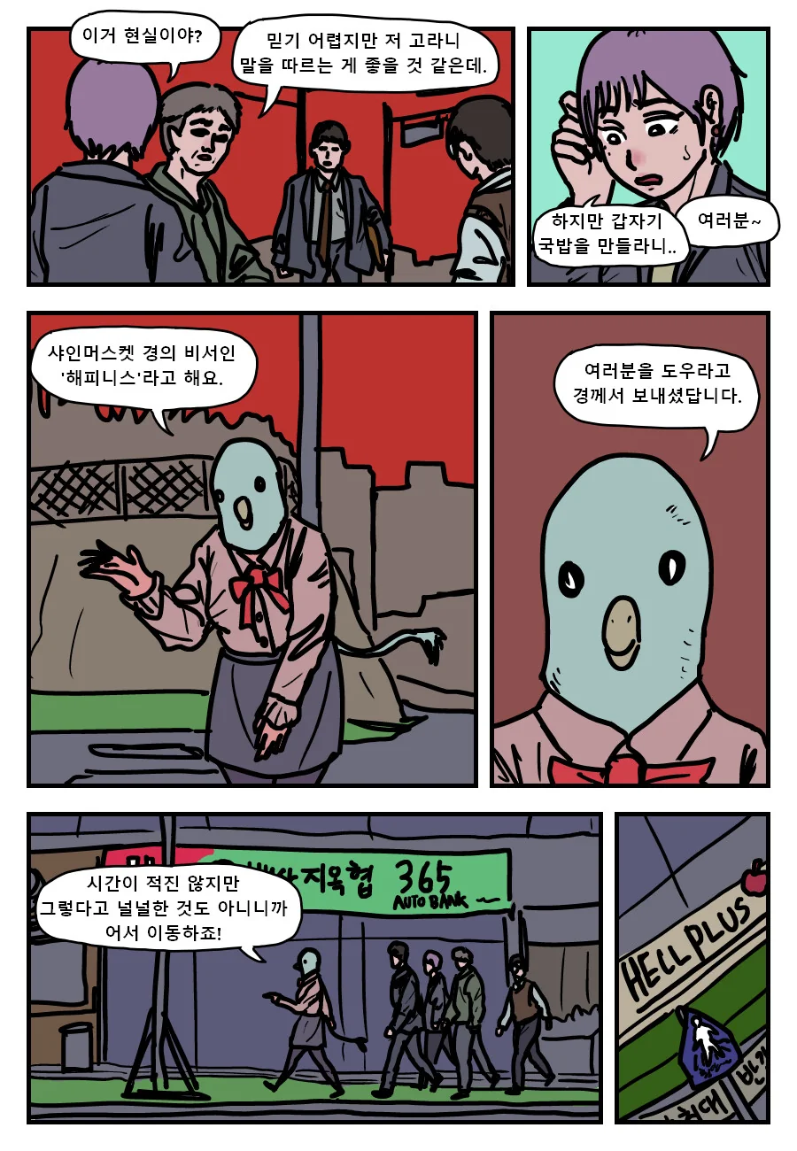 고라니머리악마가 국밥을 먹는.manwha - 이미지 5