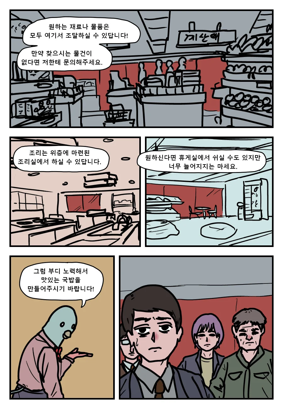 고라니머리악마가 국밥을 먹는.manwha - 이미지 6