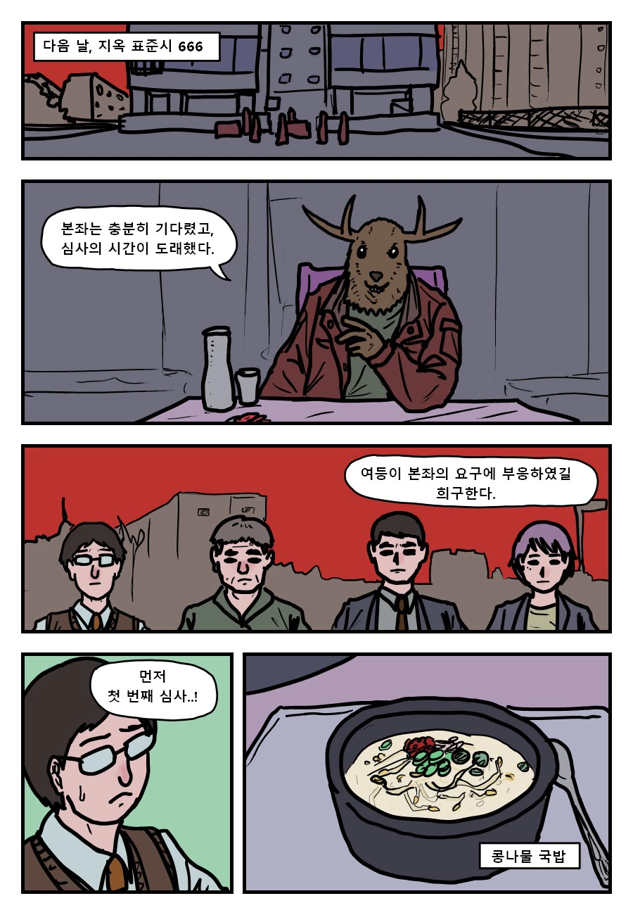 고라니머리악마가 국밥을 먹는.manwha - 이미지 8