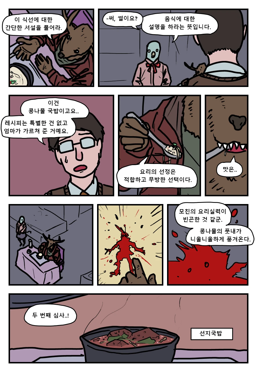 고라니머리악마가 국밥을 먹는.manwha - 이미지 9