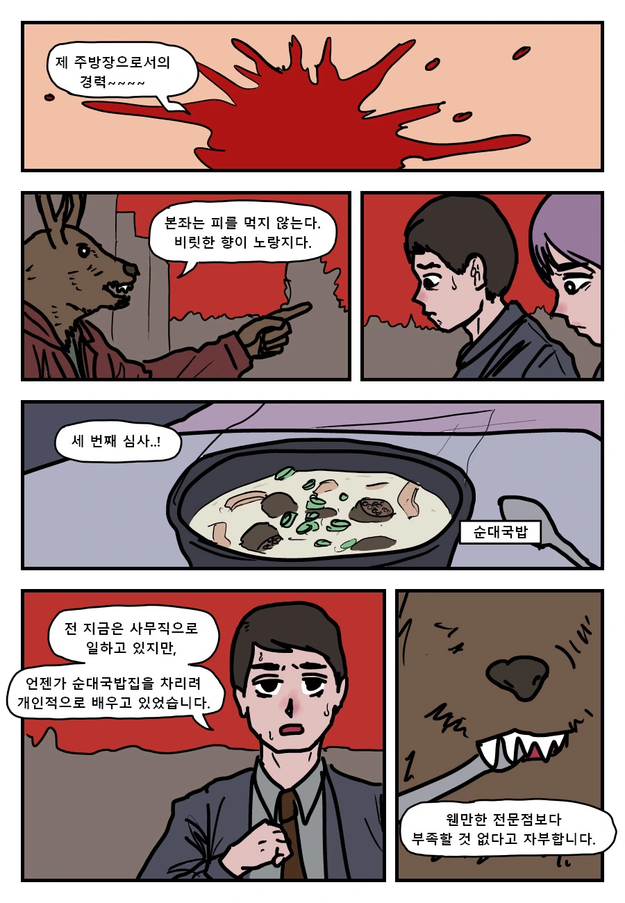 고라니머리악마가 국밥을 먹는.manwha - 이미지 10