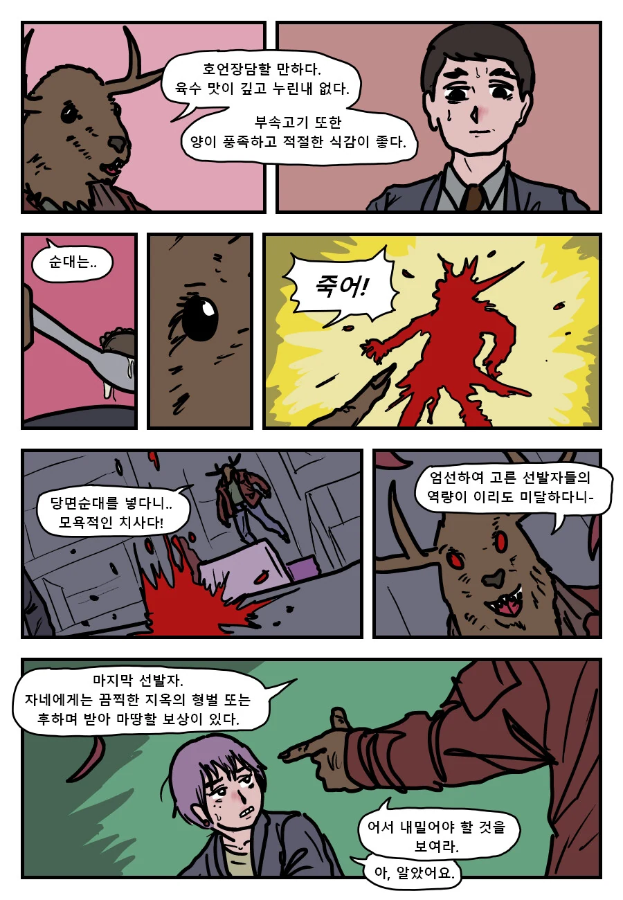 고라니머리악마가 국밥을 먹는.manwha - 이미지 11