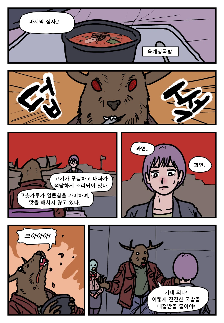 고라니머리악마가 국밥을 먹는.manwha - 이미지 12