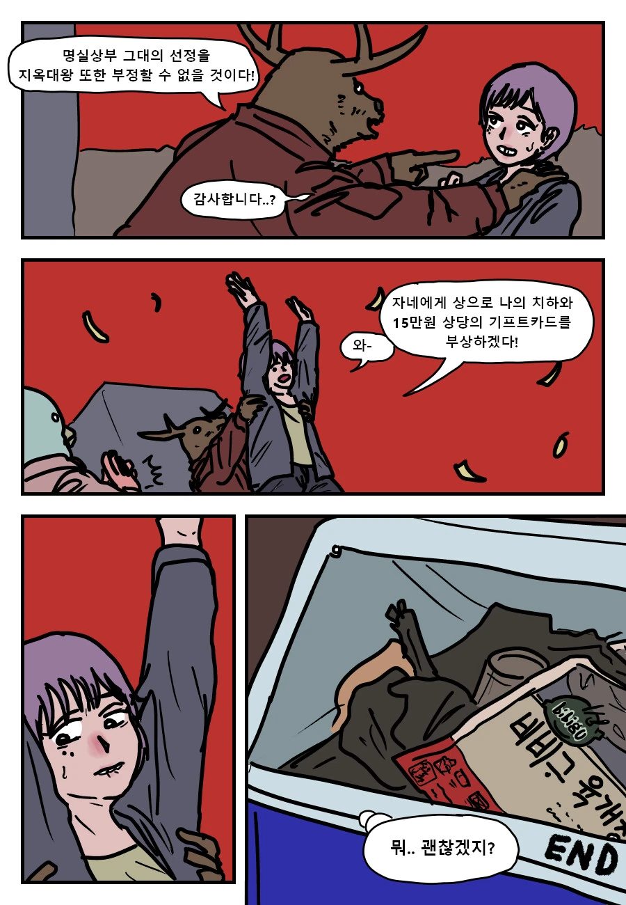 고라니머리악마가 국밥을 먹는.manwha - 이미지 13