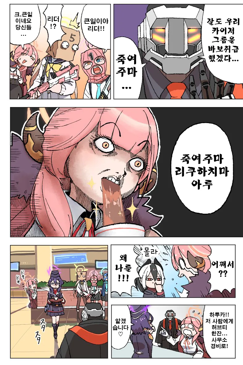 블루 아카이브 만화】 아루 사장님 만화