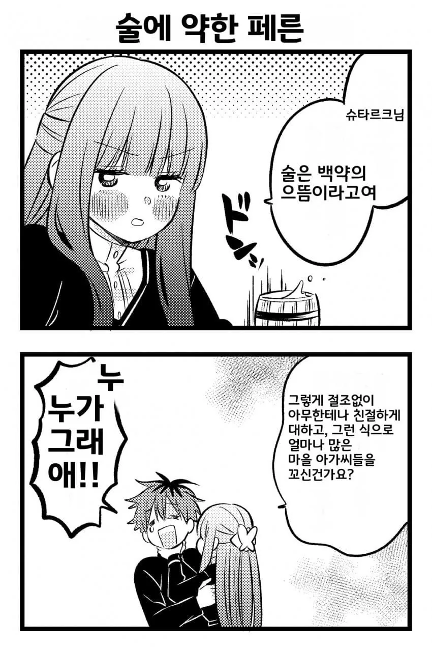 프리렌) 페른 과 슈타르크가 꽁냥 거리는 세계선의 만화 - 이미지 6