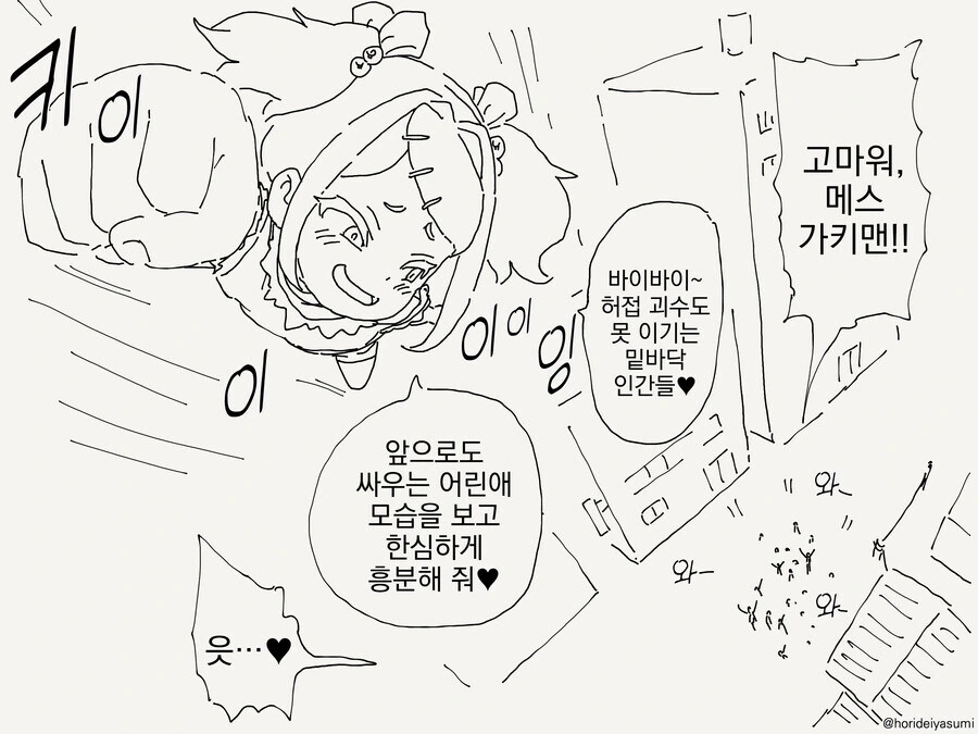고마워 ㅁㅅㄱㅋ맨.manwha - 이미지 3