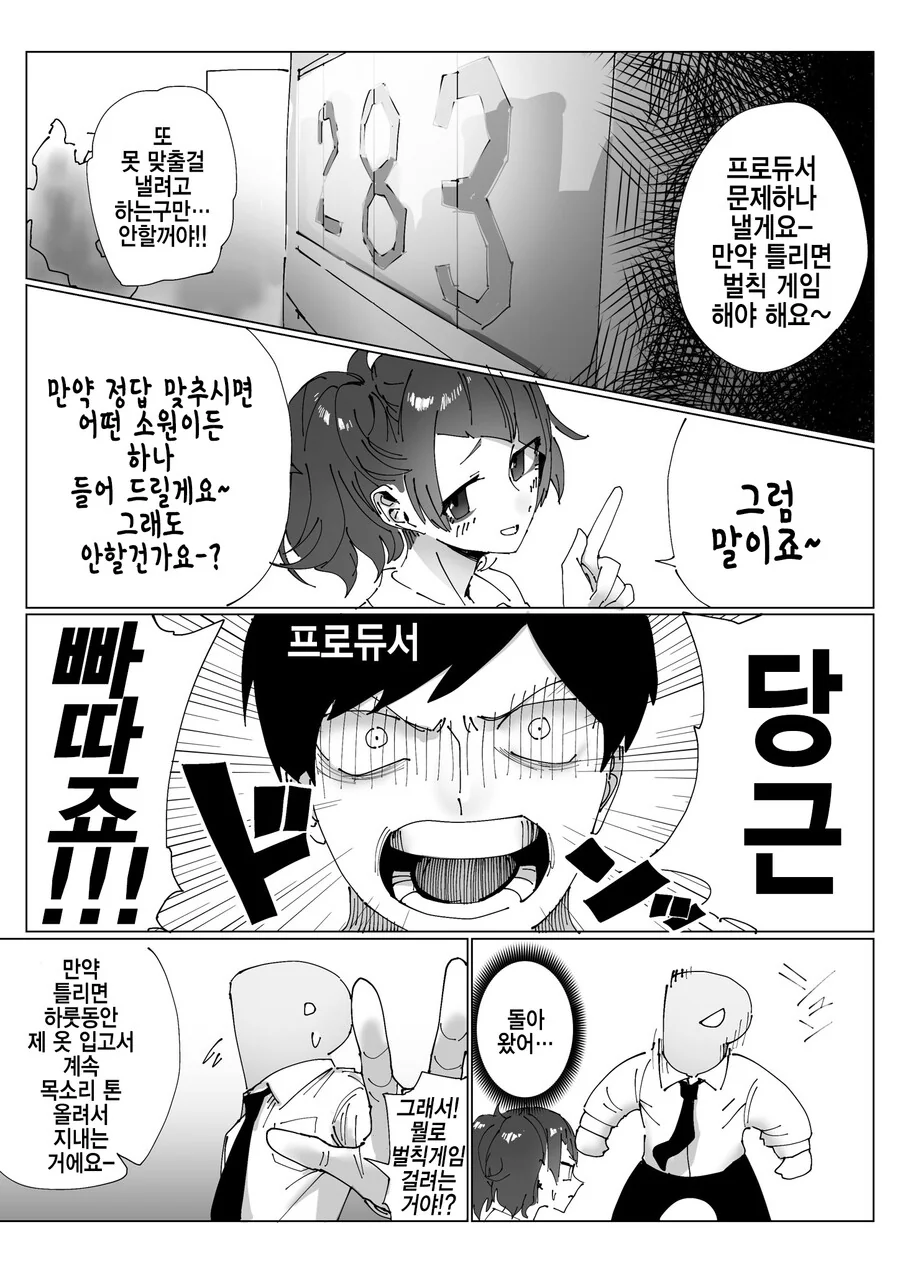 @)나쁜아이랑 벌칙게임하는 만화.manhwa