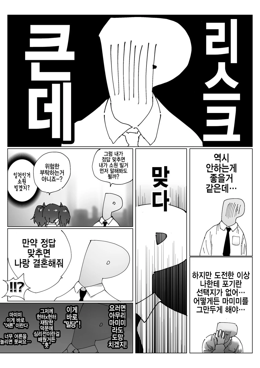 @)나쁜아이랑 벌칙게임하는 만화.manhwa - 이미지 2