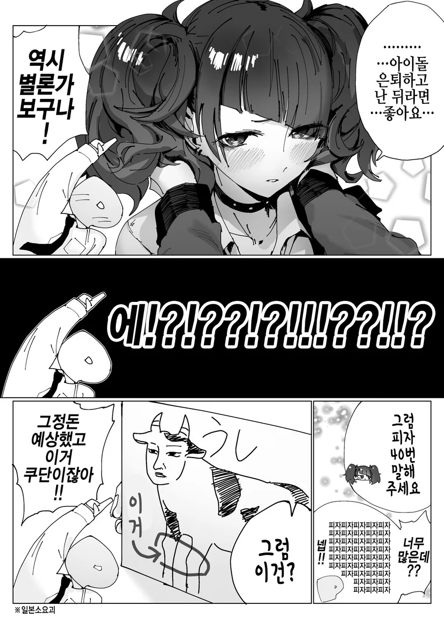 @)나쁜아이랑 벌칙게임하는 만화.manhwa - 이미지 3