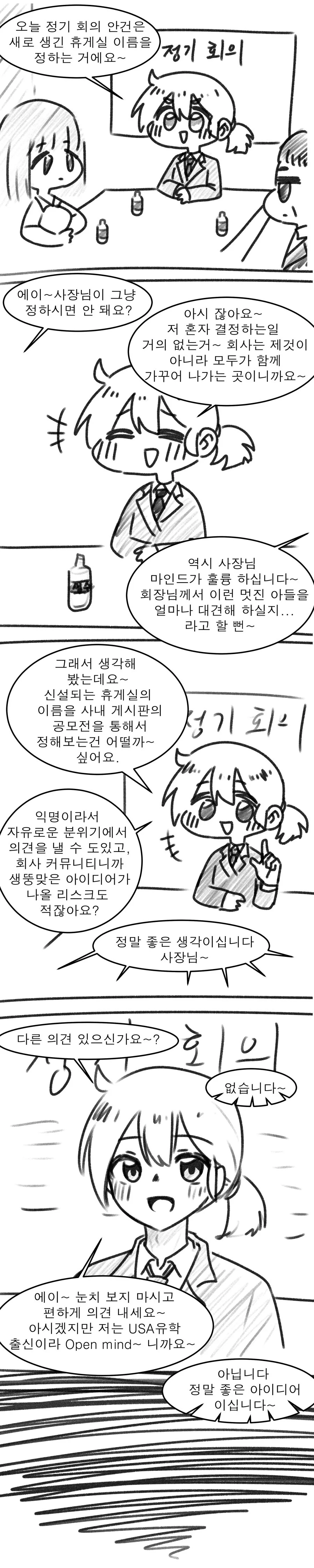 회사에 O스하지 않으면 나갈 수 없는 방이 생긴 manga - 이미지 2