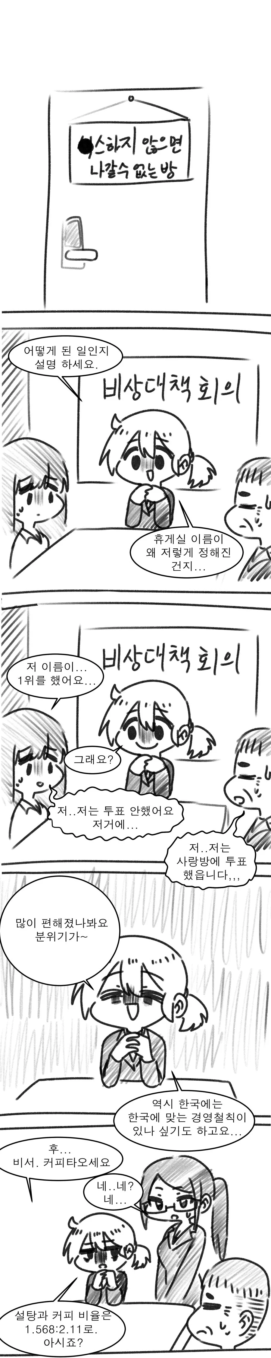 회사에 O스하지 않으면 나갈 수 없는 방이 생긴 manga - 이미지 3