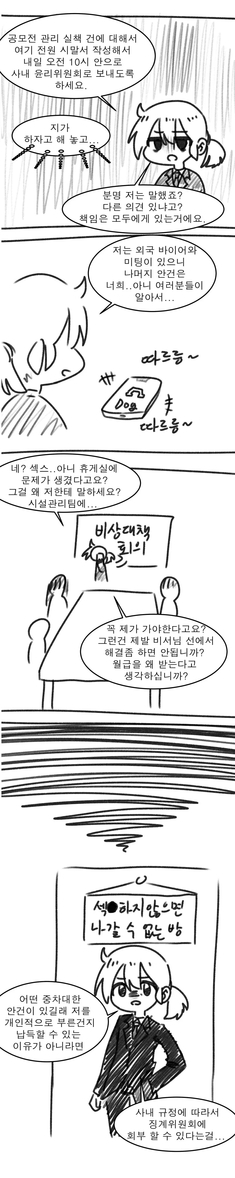 회사에 O스하지 않으면 나갈 수 없는 방이 생긴 manga - 이미지 4