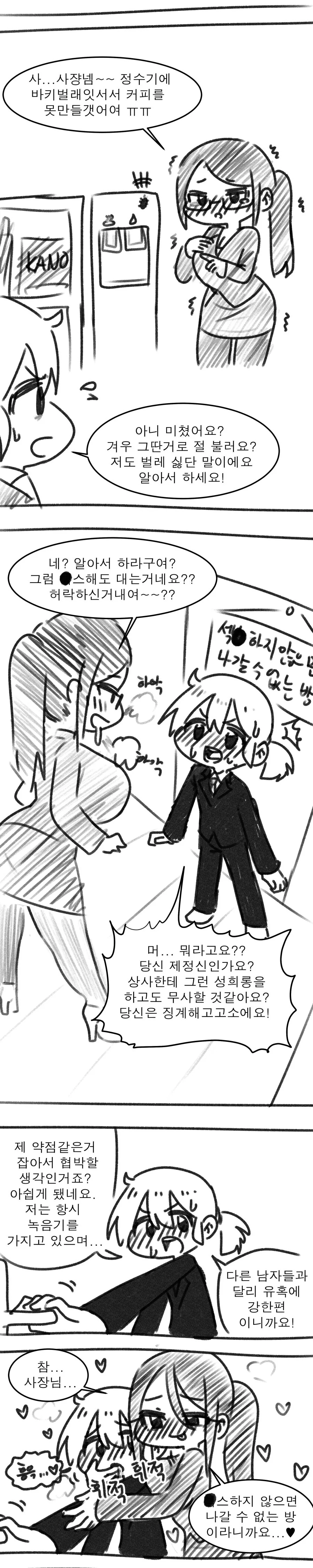 회사에 O스하지 않으면 나갈 수 없는 방이 생긴 manga - 이미지 5